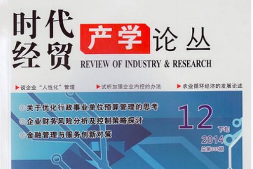 《时代经贸》投稿指南与期刊级别解析