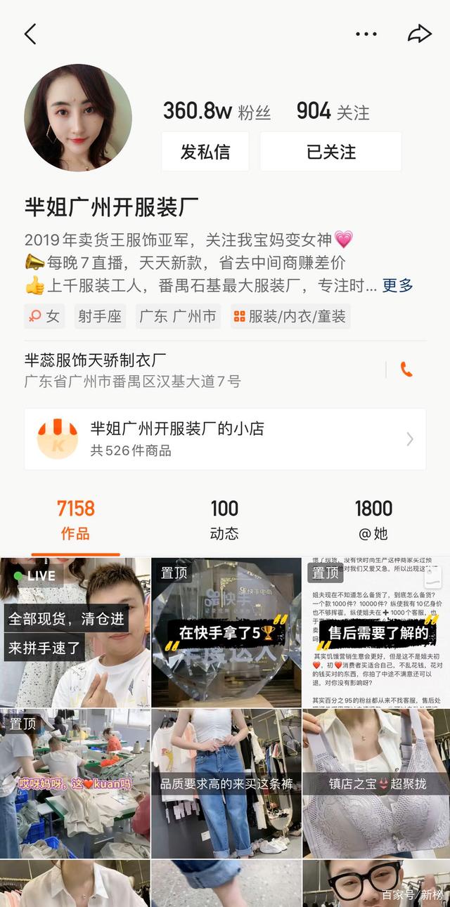 芈姐在快手的销售奇迹 4个月营收从80万到1200万，服装领域的卖货黑马